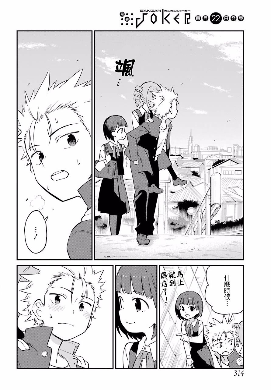 宫膳同学也想认识我韩漫全集-第06话无删减无遮挡章节图片 