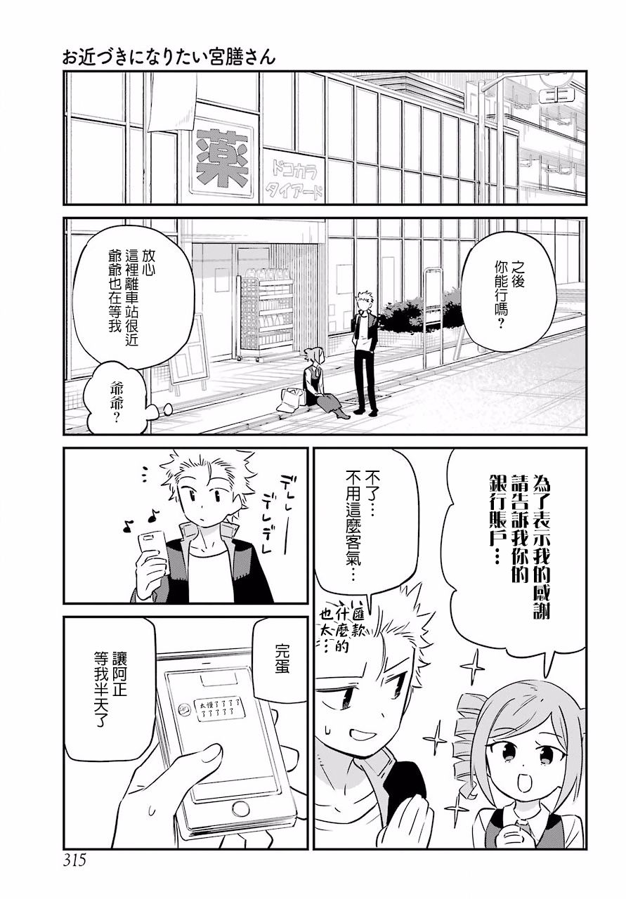 宫膳同学也想认识我韩漫全集-第06话无删减无遮挡章节图片 