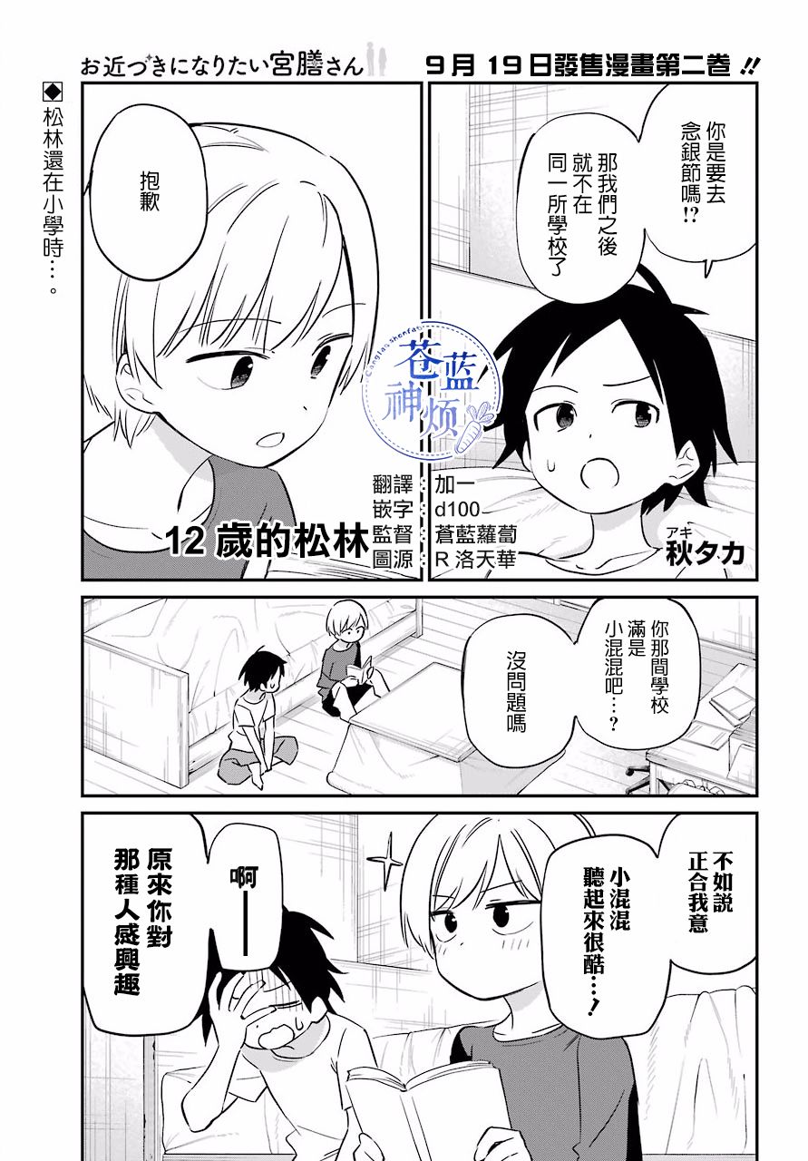 宫膳同学也想认识我韩漫全集-第06话无删减无遮挡章节图片 