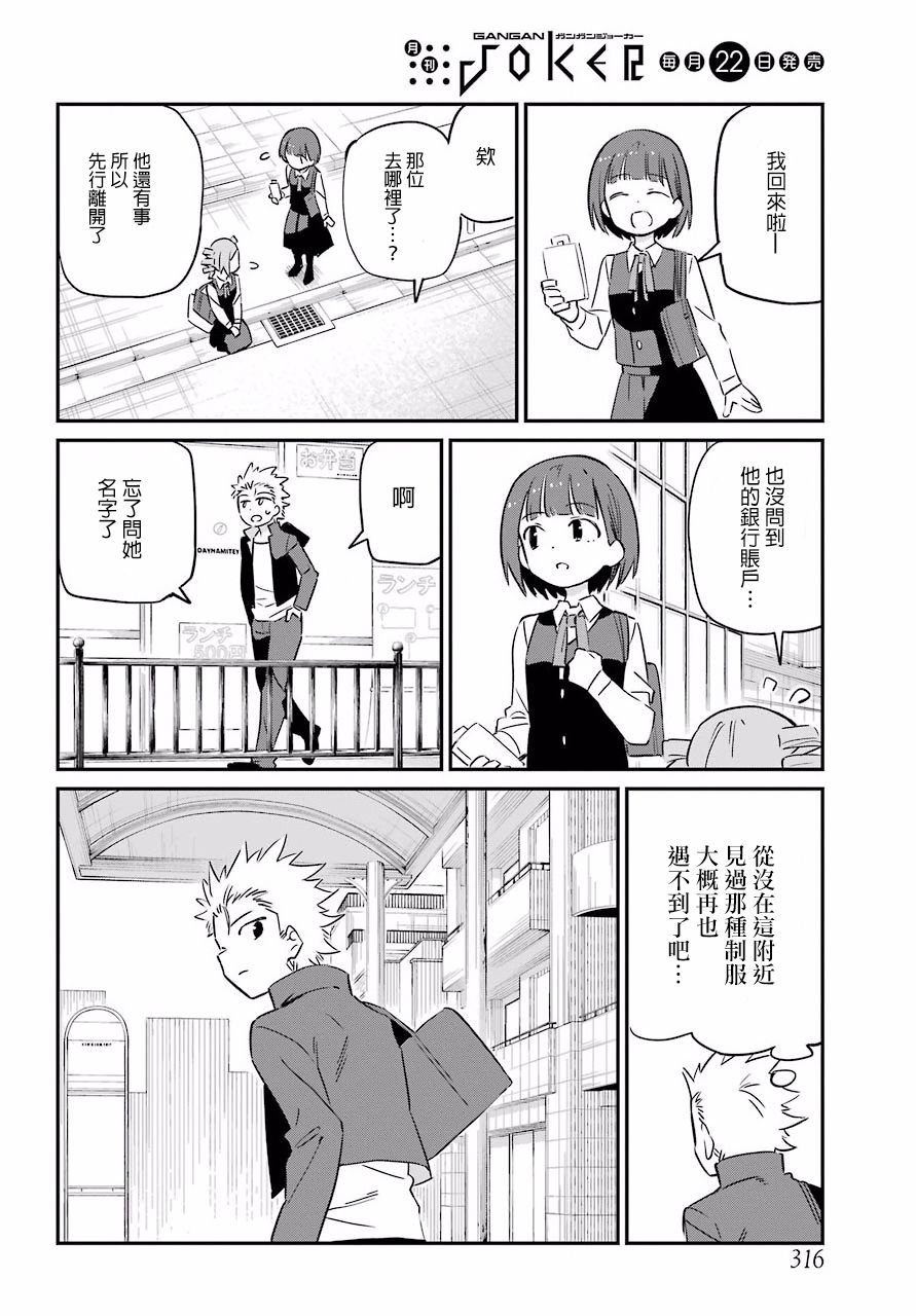 宫膳同学也想认识我韩漫全集-第06话无删减无遮挡章节图片 