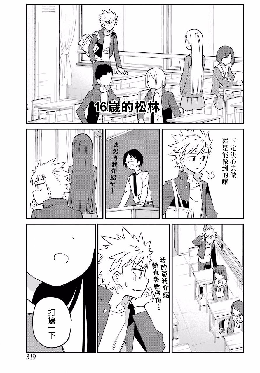宫膳同学也想认识我韩漫全集-第06话无删减无遮挡章节图片 