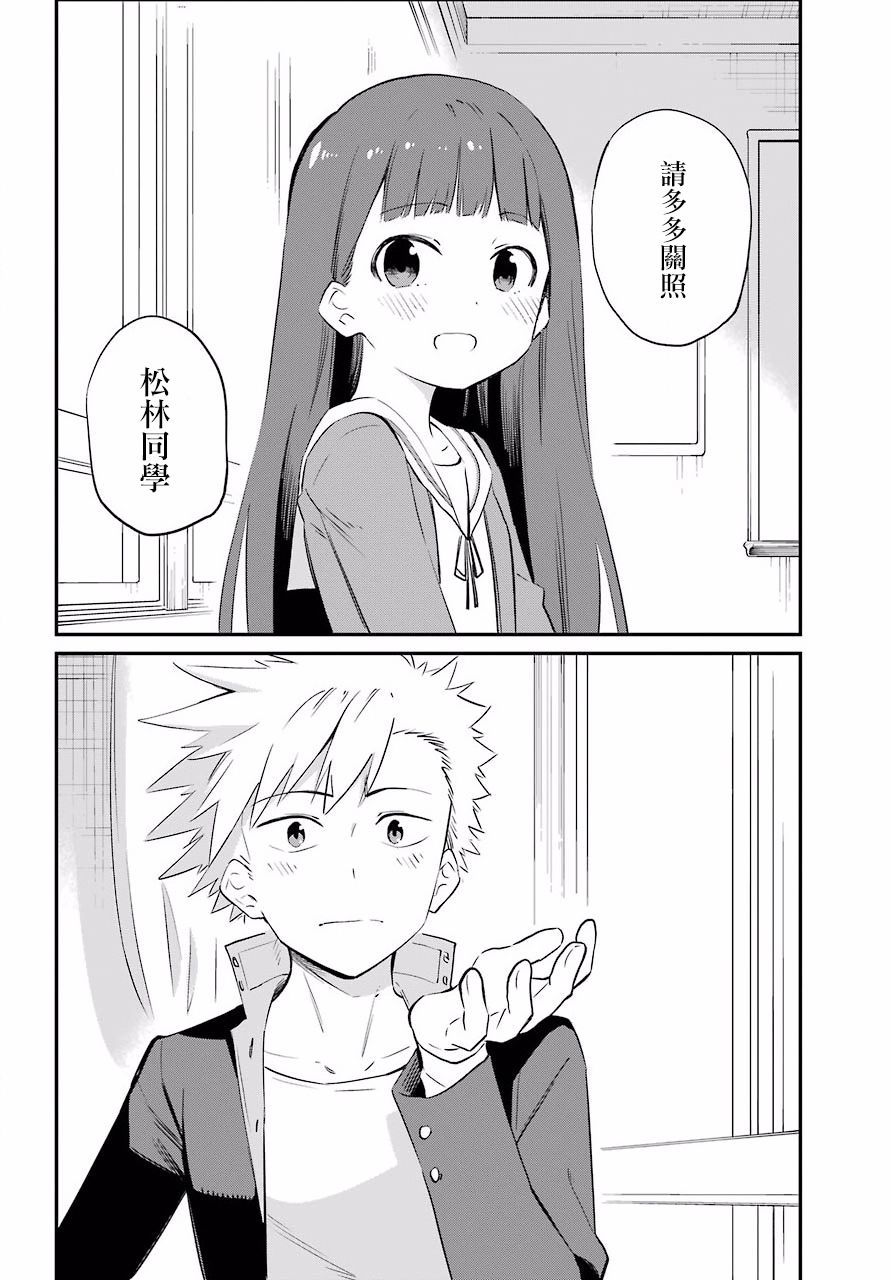宫膳同学也想认识我韩漫全集-第06话无删减无遮挡章节图片 