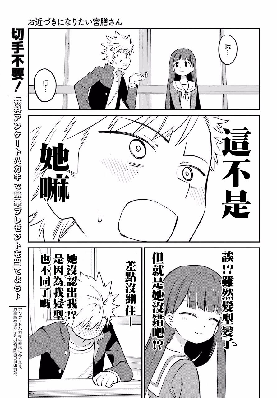 宫膳同学也想认识我韩漫全集-第06话无删减无遮挡章节图片 