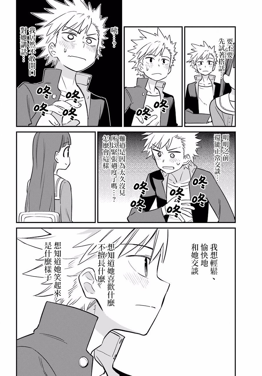宫膳同学也想认识我韩漫全集-第06话无删减无遮挡章节图片 