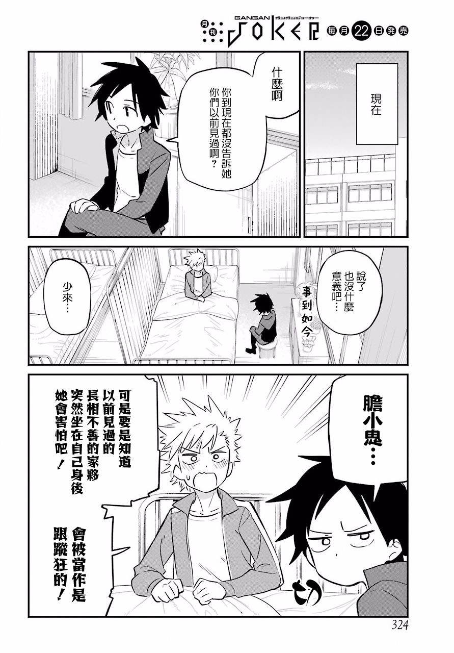 宫膳同学也想认识我韩漫全集-第06话无删减无遮挡章节图片 