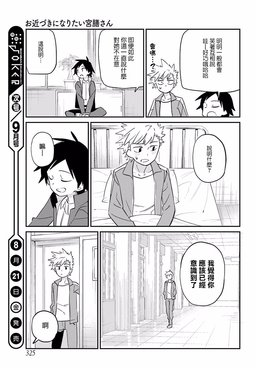 宫膳同学也想认识我韩漫全集-第06话无删减无遮挡章节图片 