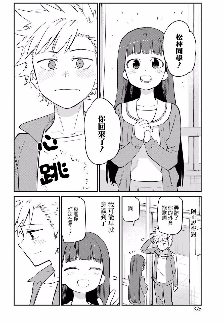 宫膳同学也想认识我韩漫全集-第06话无删减无遮挡章节图片 