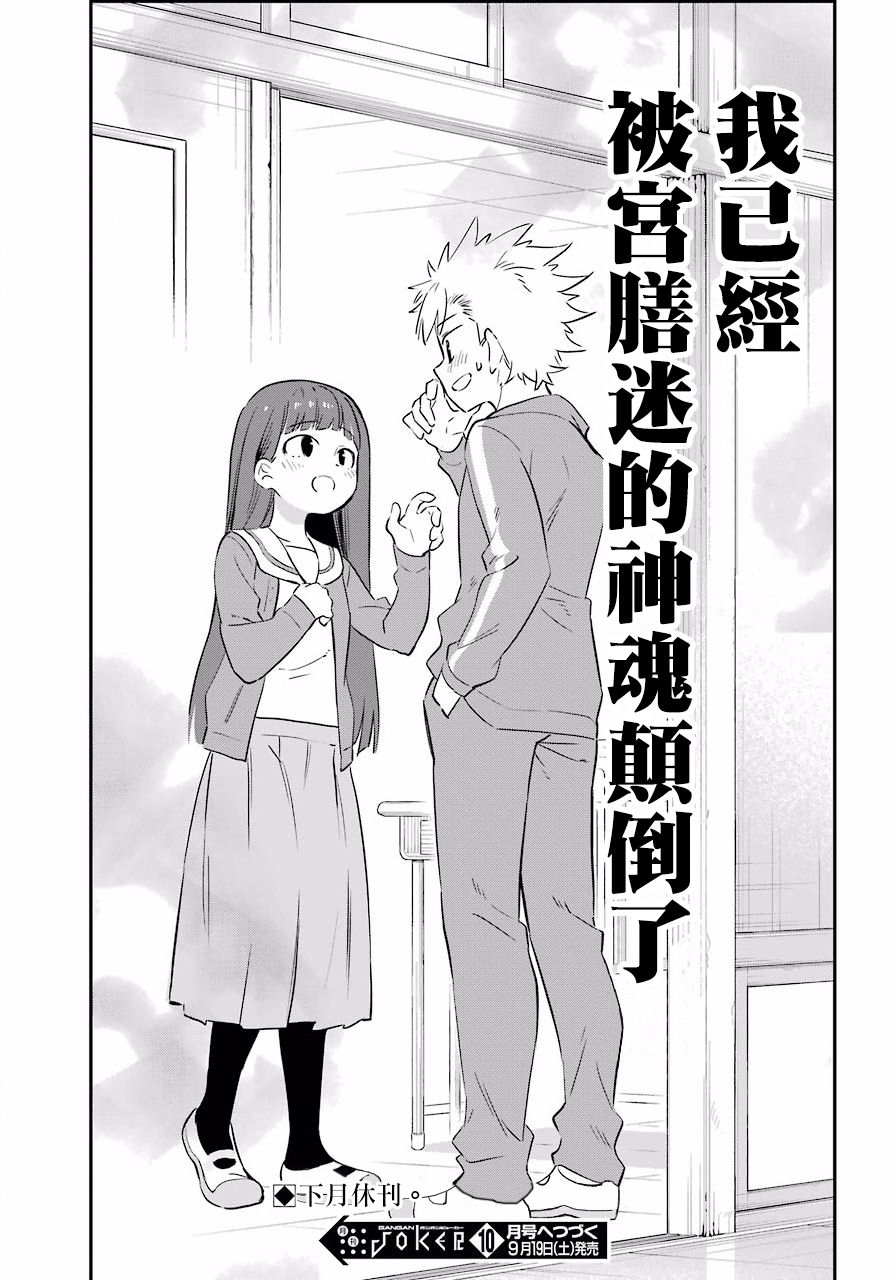 宫膳同学也想认识我韩漫全集-第06话无删减无遮挡章节图片 