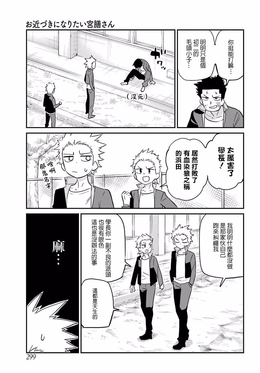 宫膳同学也想认识我韩漫全集-第06话无删减无遮挡章节图片 