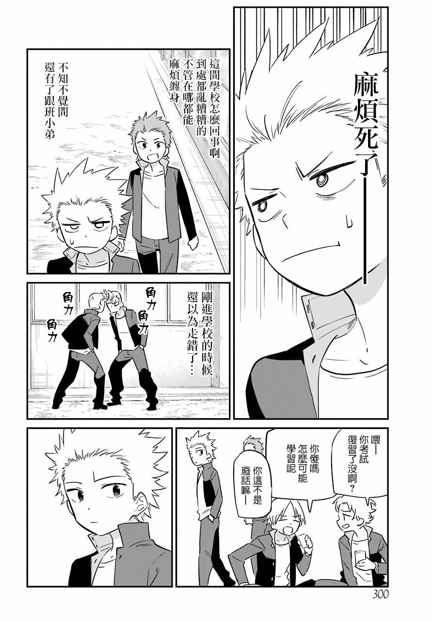 宫膳同学也想认识我韩漫全集-第06话无删减无遮挡章节图片 