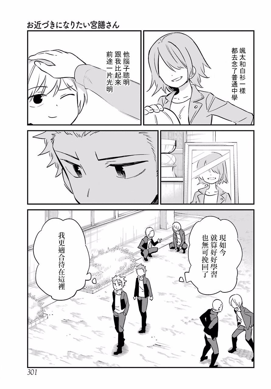 宫膳同学也想认识我韩漫全集-第06话无删减无遮挡章节图片 