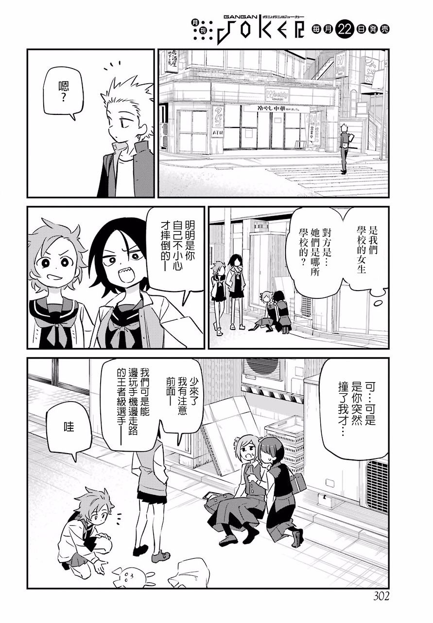 宫膳同学也想认识我韩漫全集-第06话无删减无遮挡章节图片 