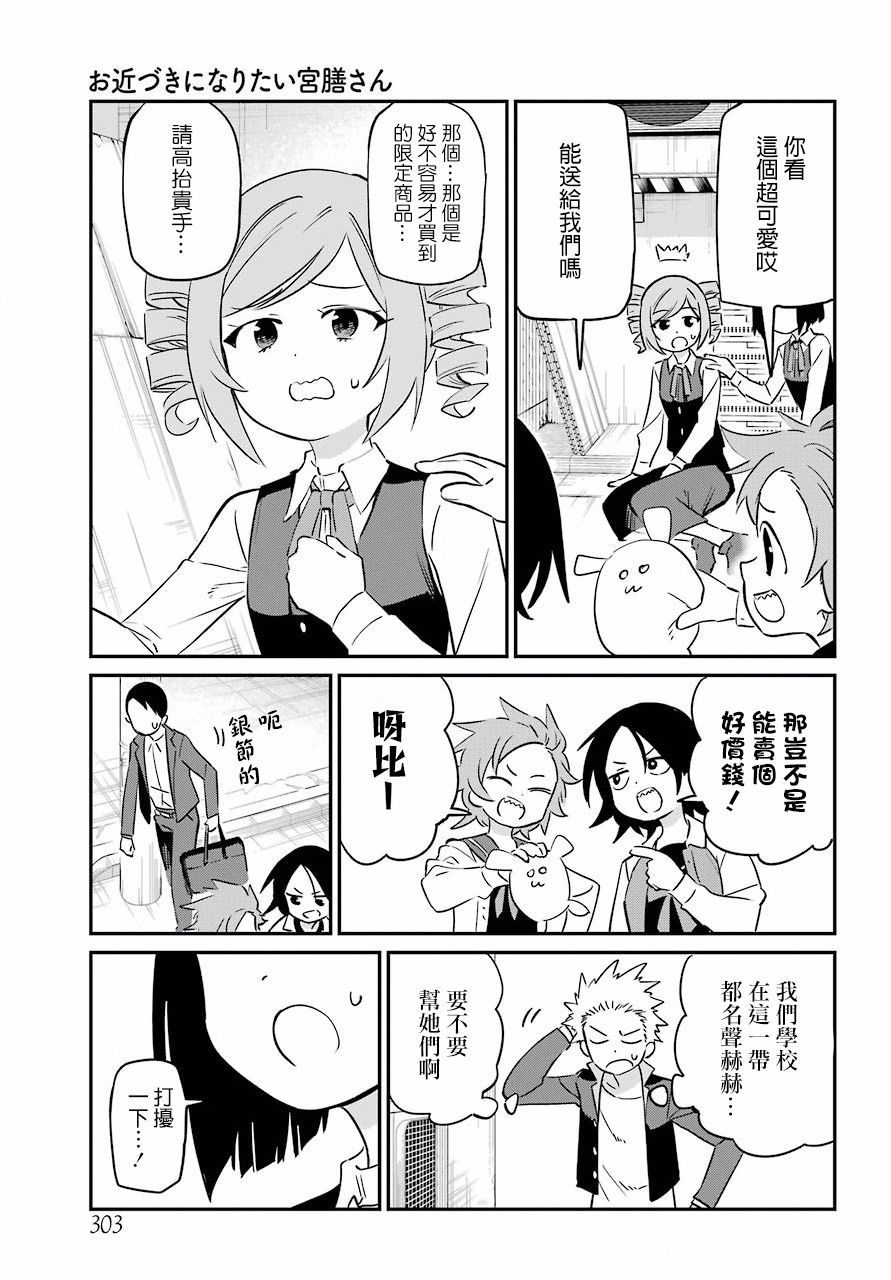 宫膳同学也想认识我韩漫全集-第06话无删减无遮挡章节图片 
