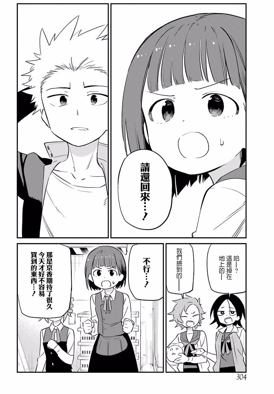 宫膳同学也想认识我韩漫全集-第06话无删减无遮挡章节图片 