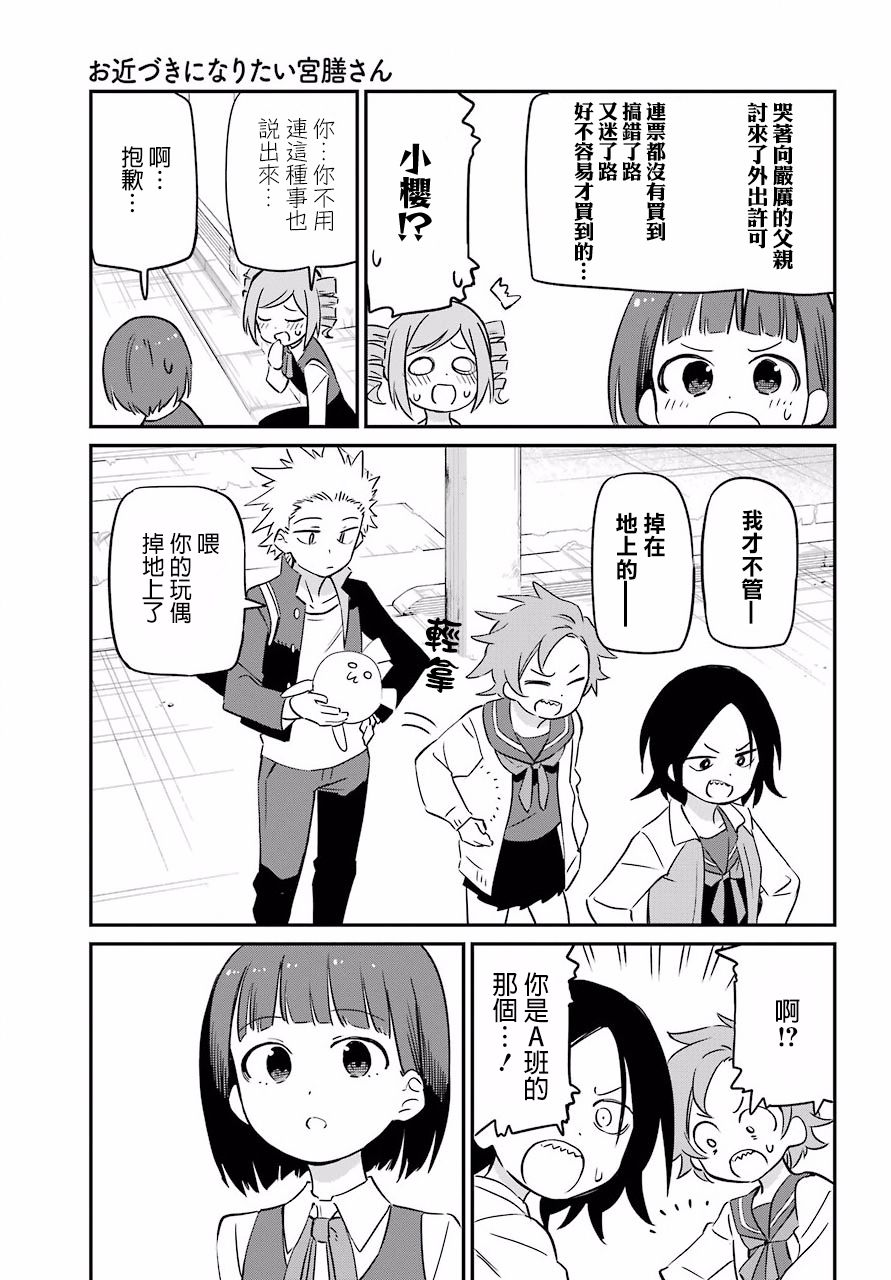宫膳同学也想认识我韩漫全集-第06话无删减无遮挡章节图片 