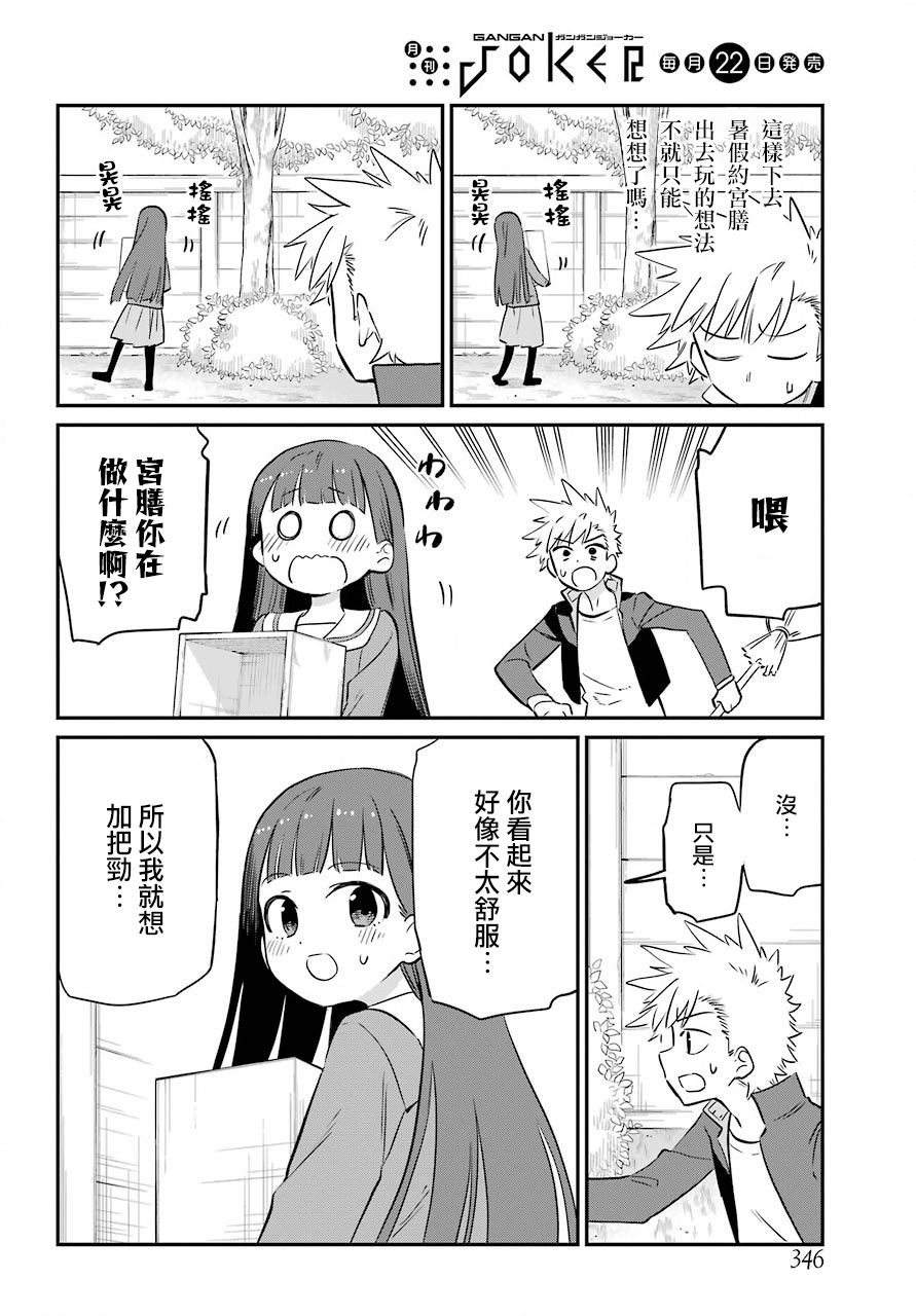 宫膳同学也想认识我韩漫全集-第07话无删减无遮挡章节图片 