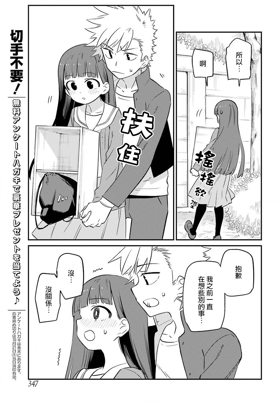 宫膳同学也想认识我韩漫全集-第07话无删减无遮挡章节图片 