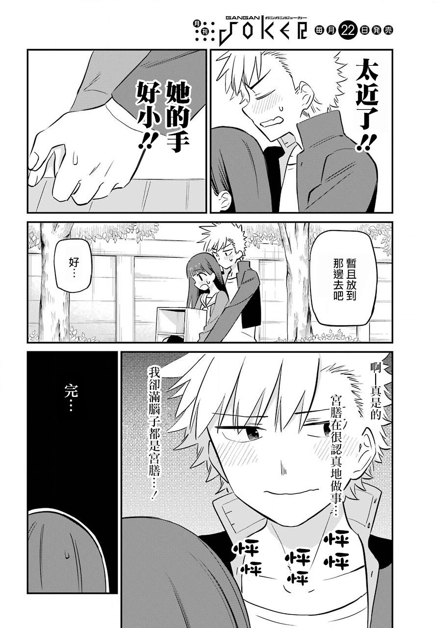 宫膳同学也想认识我韩漫全集-第07话无删减无遮挡章节图片 