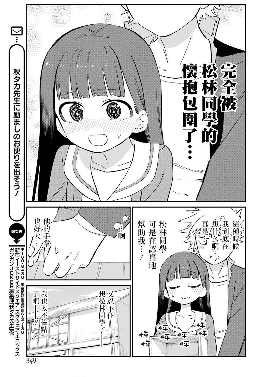 宫膳同学也想认识我韩漫全集-第07话无删减无遮挡章节图片 