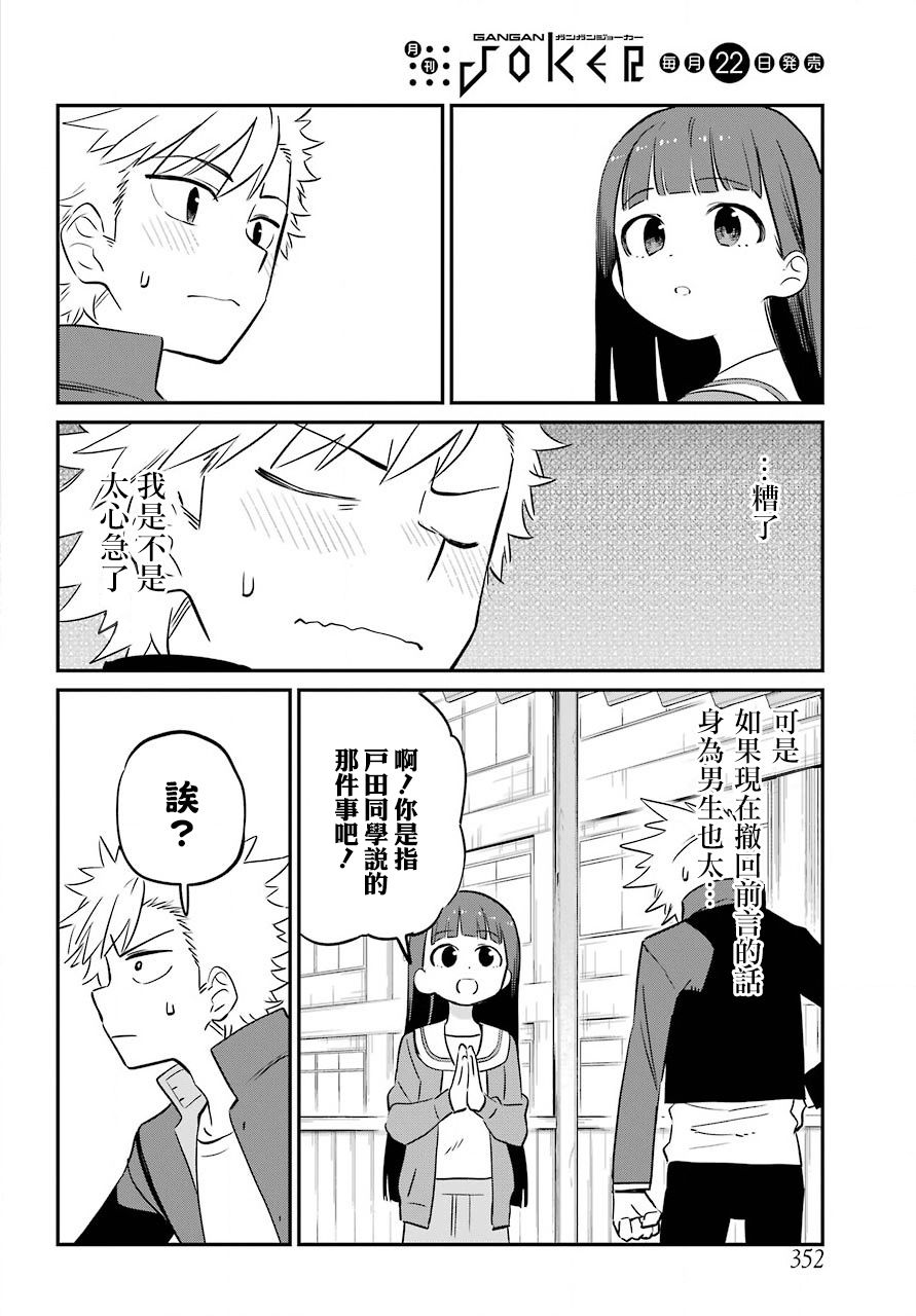 宫膳同学也想认识我韩漫全集-第07话无删减无遮挡章节图片 