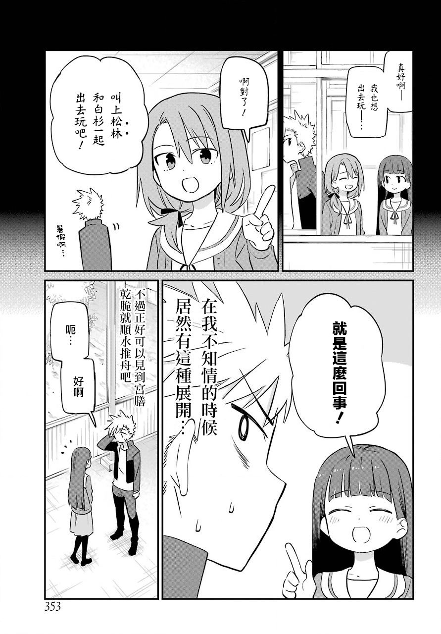 宫膳同学也想认识我韩漫全集-第07话无删减无遮挡章节图片 