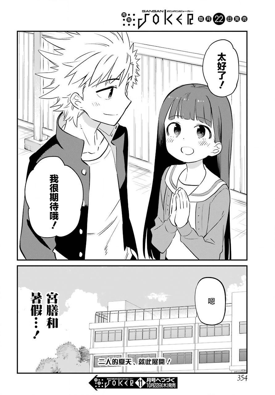 宫膳同学也想认识我韩漫全集-第07话无删减无遮挡章节图片 
