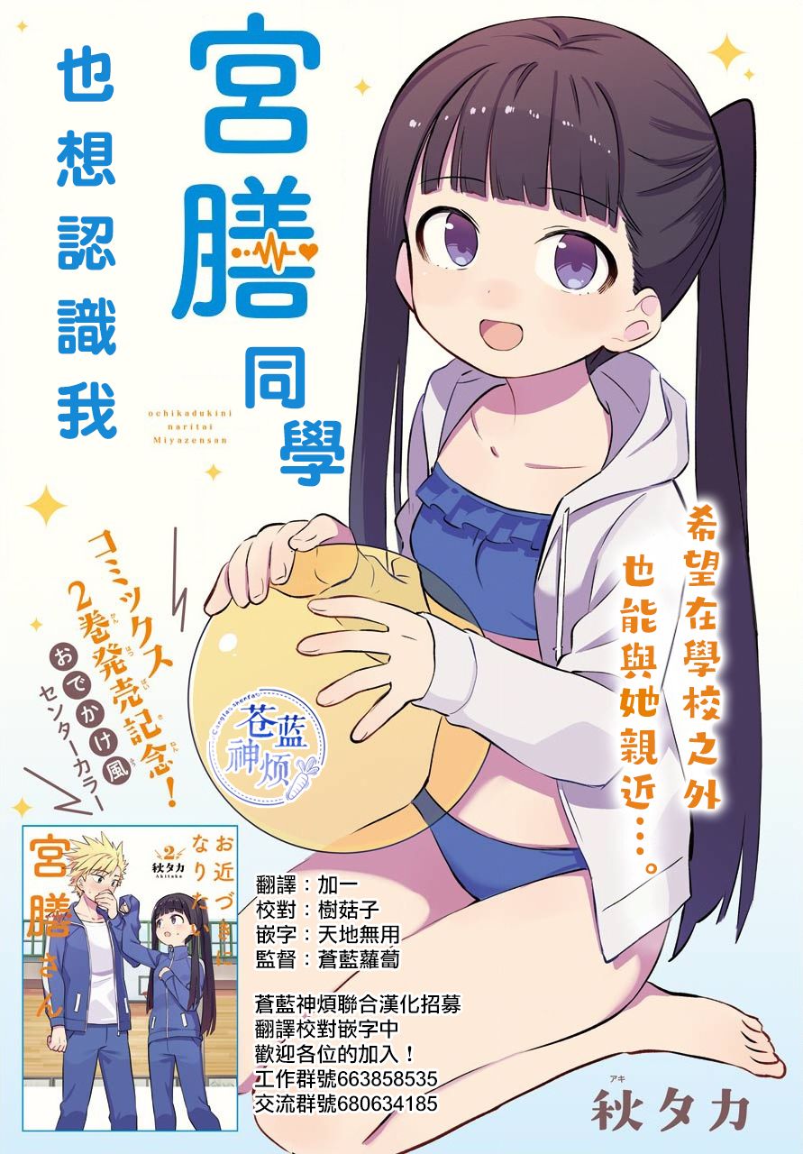 宫膳同学也想认识我韩漫全集-第07话无删减无遮挡章节图片 