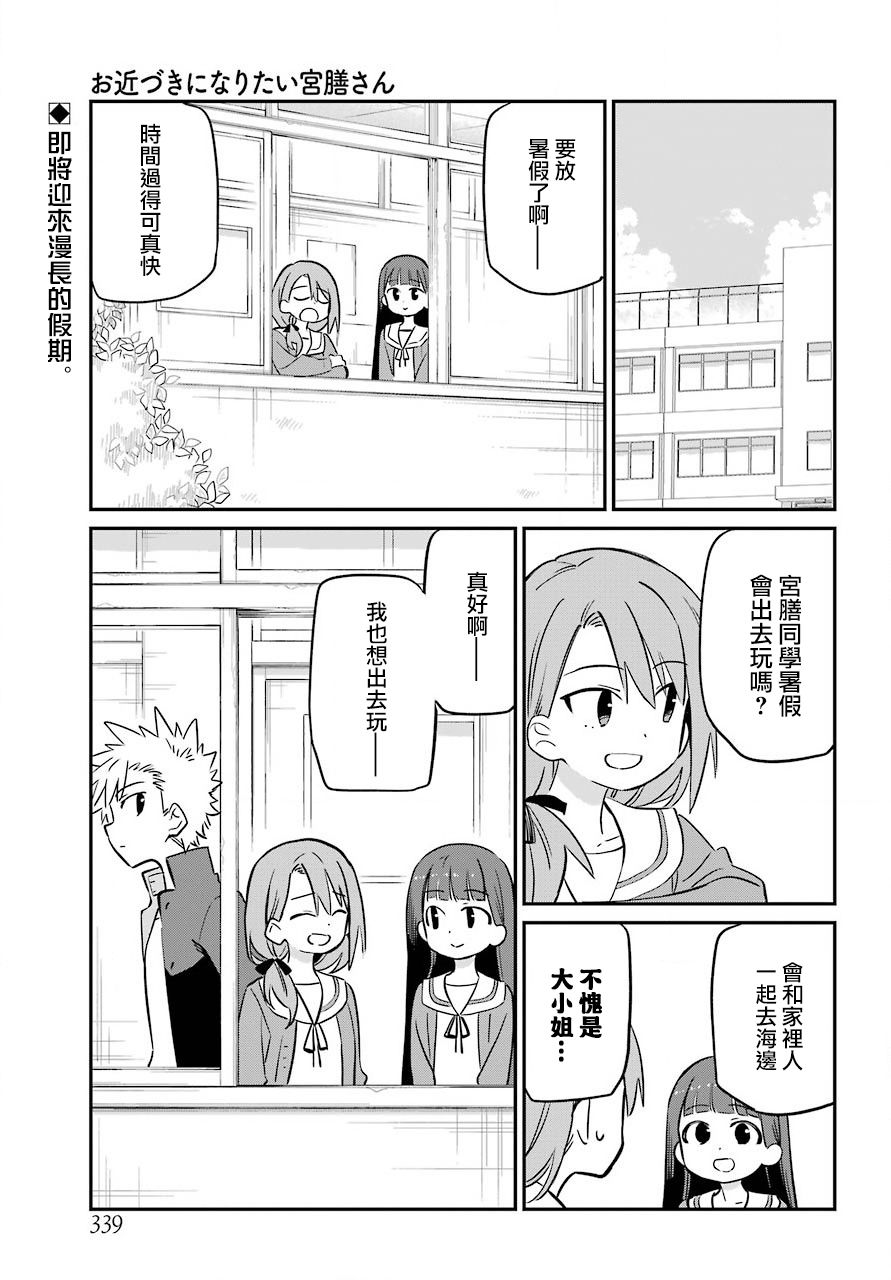 宫膳同学也想认识我韩漫全集-第07话无删减无遮挡章节图片 