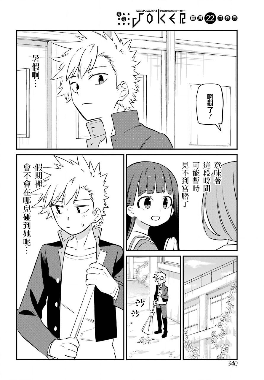 宫膳同学也想认识我韩漫全集-第07话无删减无遮挡章节图片 