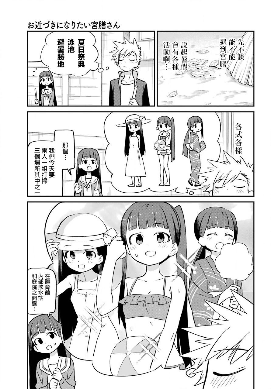 宫膳同学也想认识我韩漫全集-第07话无删减无遮挡章节图片 
