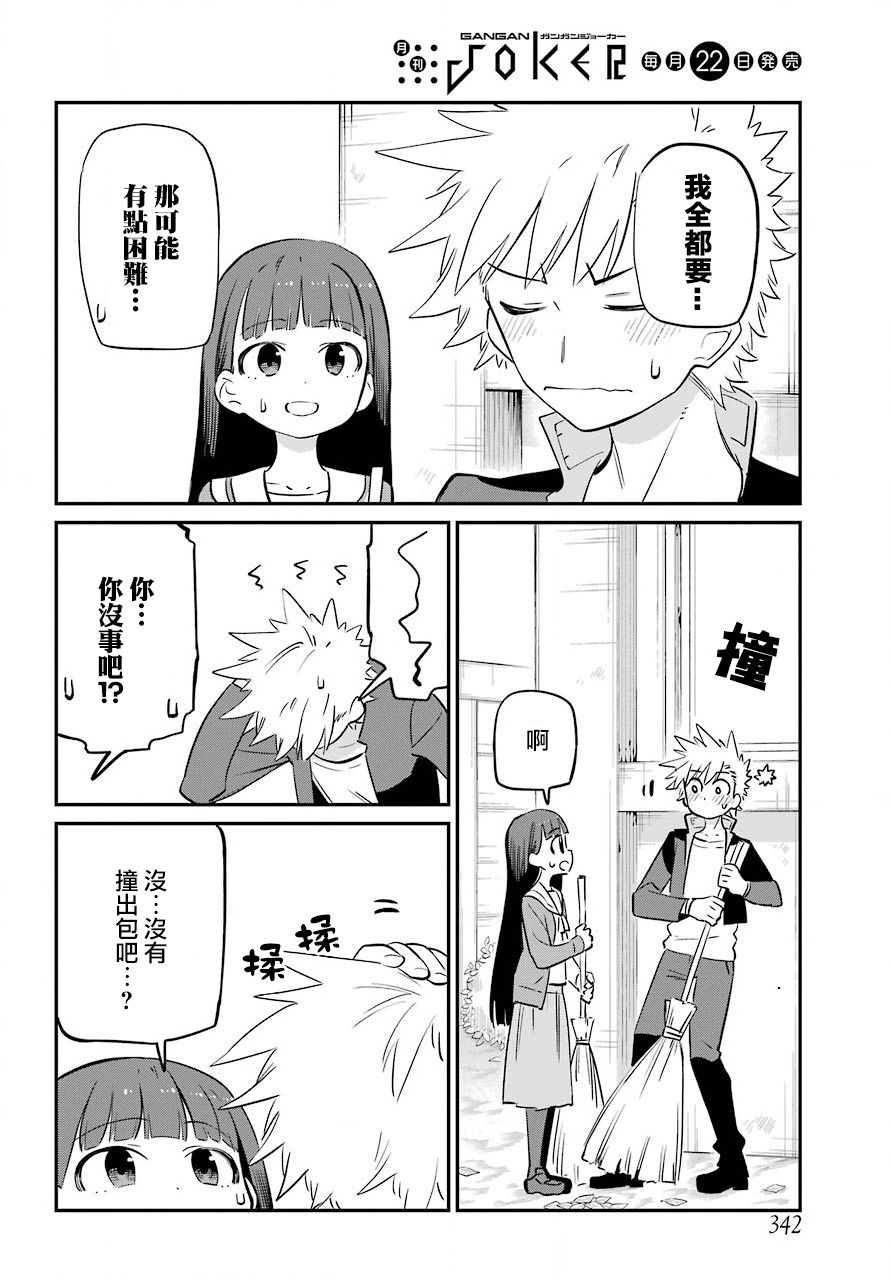 宫膳同学也想认识我韩漫全集-第07话无删减无遮挡章节图片 