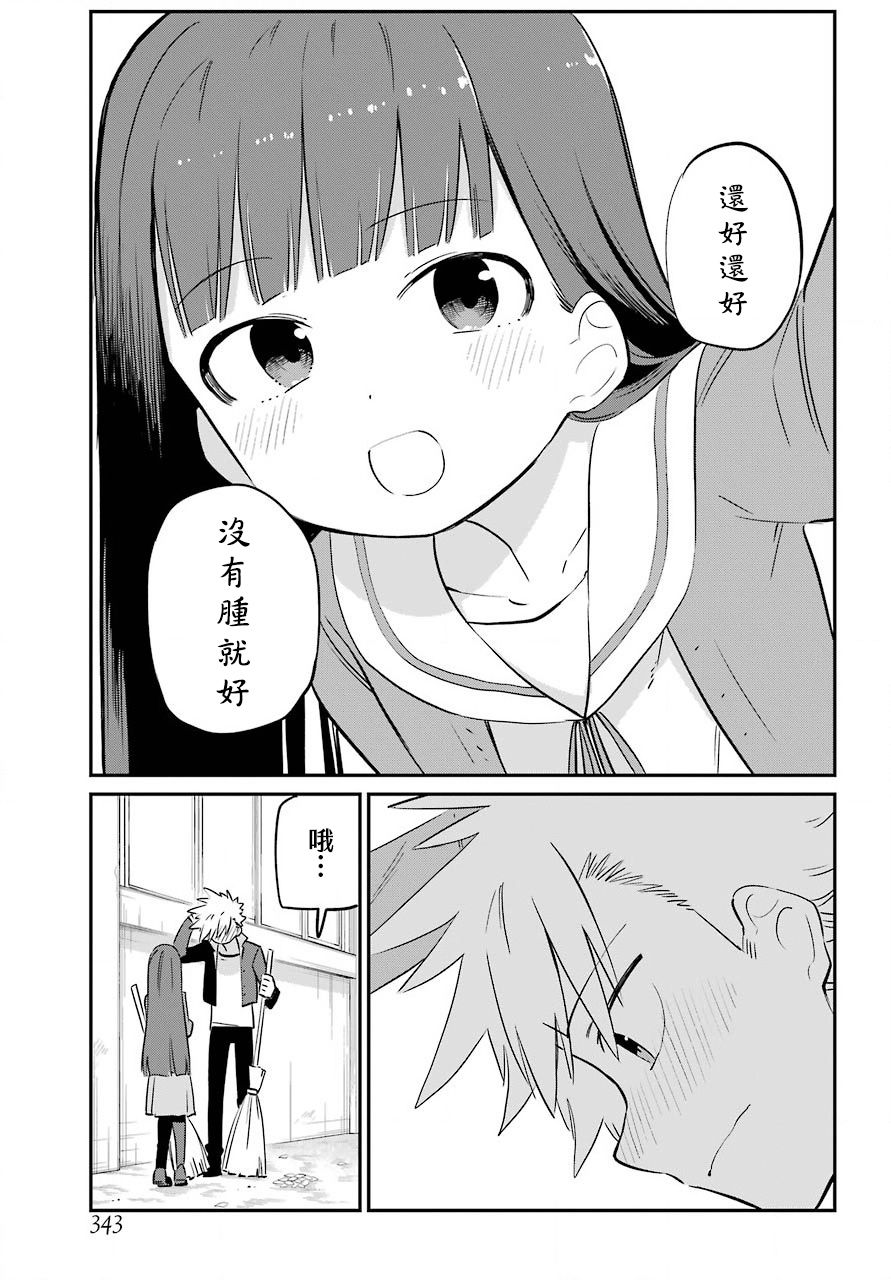 宫膳同学也想认识我韩漫全集-第07话无删减无遮挡章节图片 