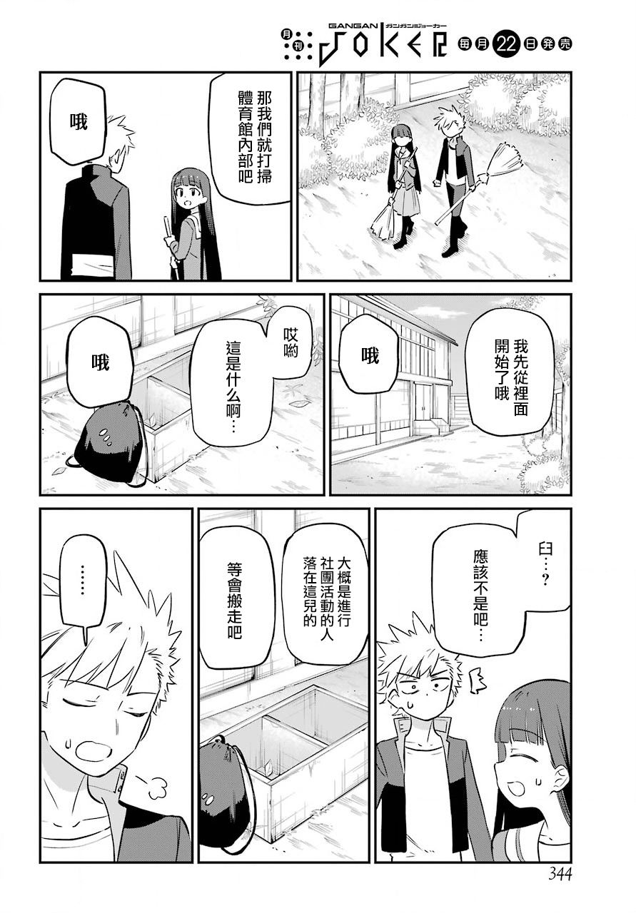宫膳同学也想认识我韩漫全集-第07话无删减无遮挡章节图片 