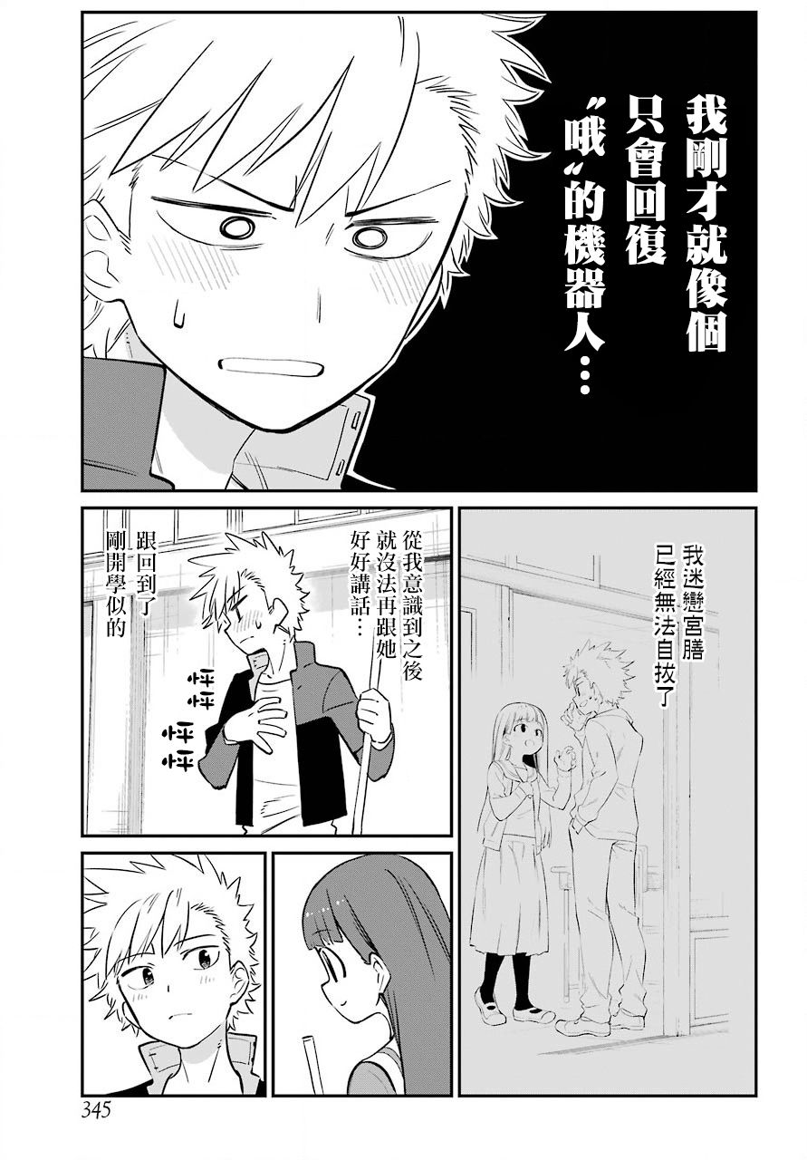 宫膳同学也想认识我韩漫全集-第07话无删减无遮挡章节图片 