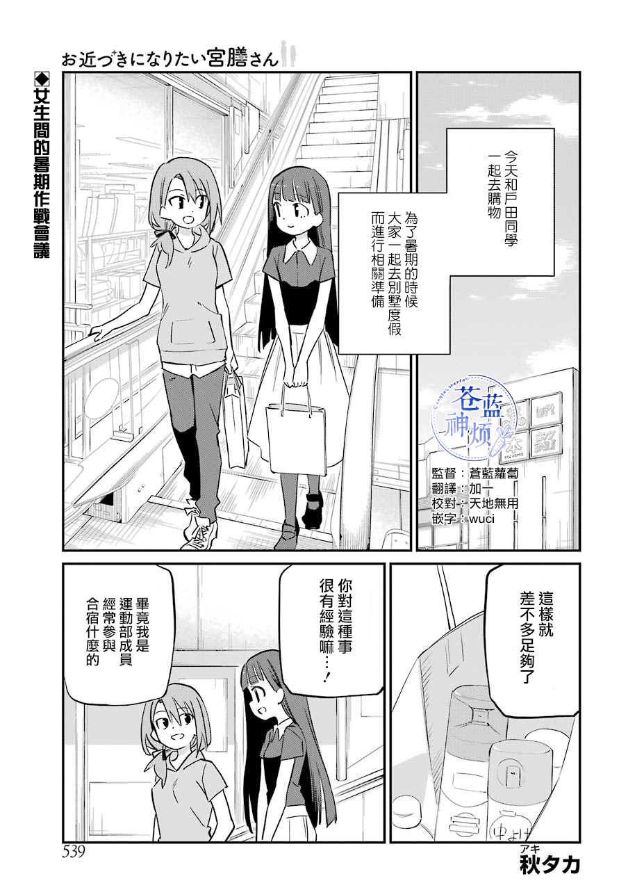 宫膳同学也想认识我韩漫全集-第08话无删减无遮挡章节图片 