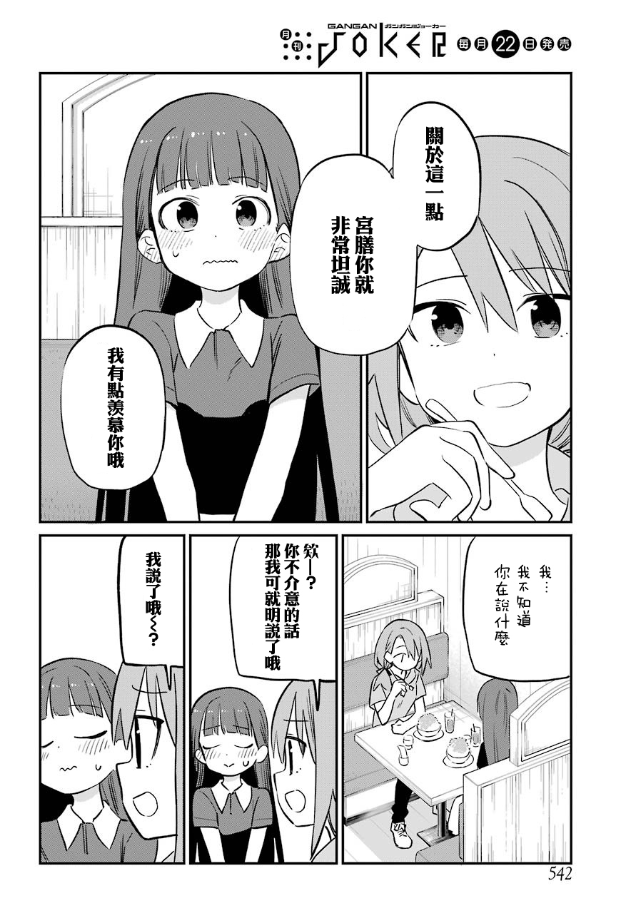 宫膳同学也想认识我韩漫全集-第08话无删减无遮挡章节图片 