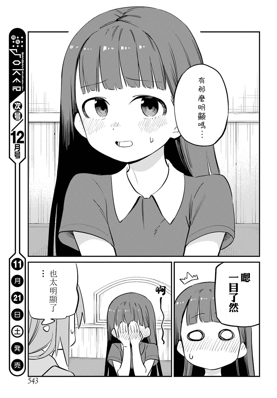 宫膳同学也想认识我韩漫全集-第08话无删减无遮挡章节图片 