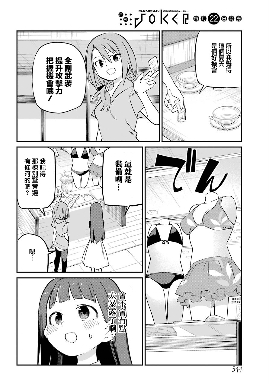 宫膳同学也想认识我韩漫全集-第08话无删减无遮挡章节图片 