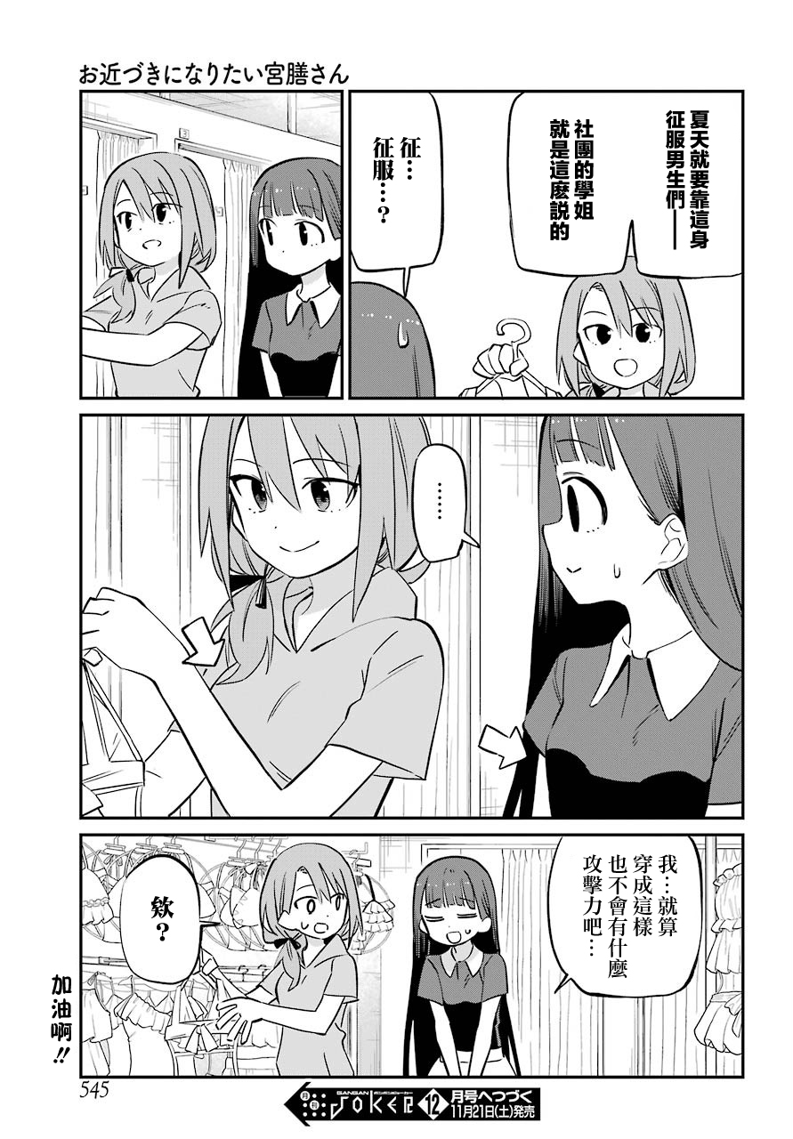 宫膳同学也想认识我韩漫全集-第08话无删减无遮挡章节图片 
