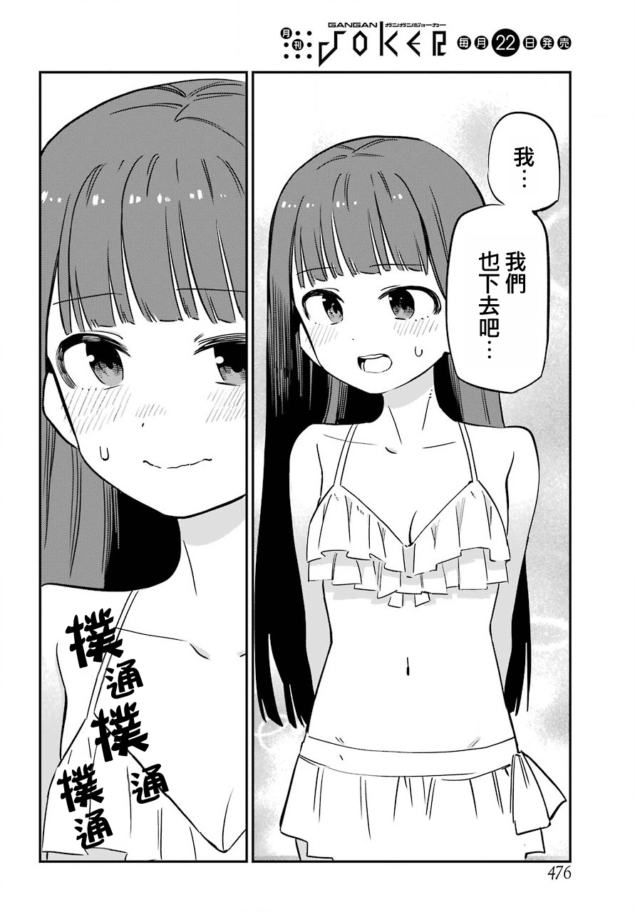 宫膳同学也想认识我韩漫全集-第09话无删减无遮挡章节图片 