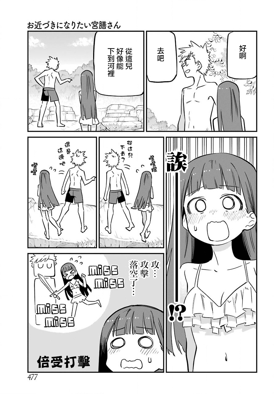 宫膳同学也想认识我韩漫全集-第09话无删减无遮挡章节图片 