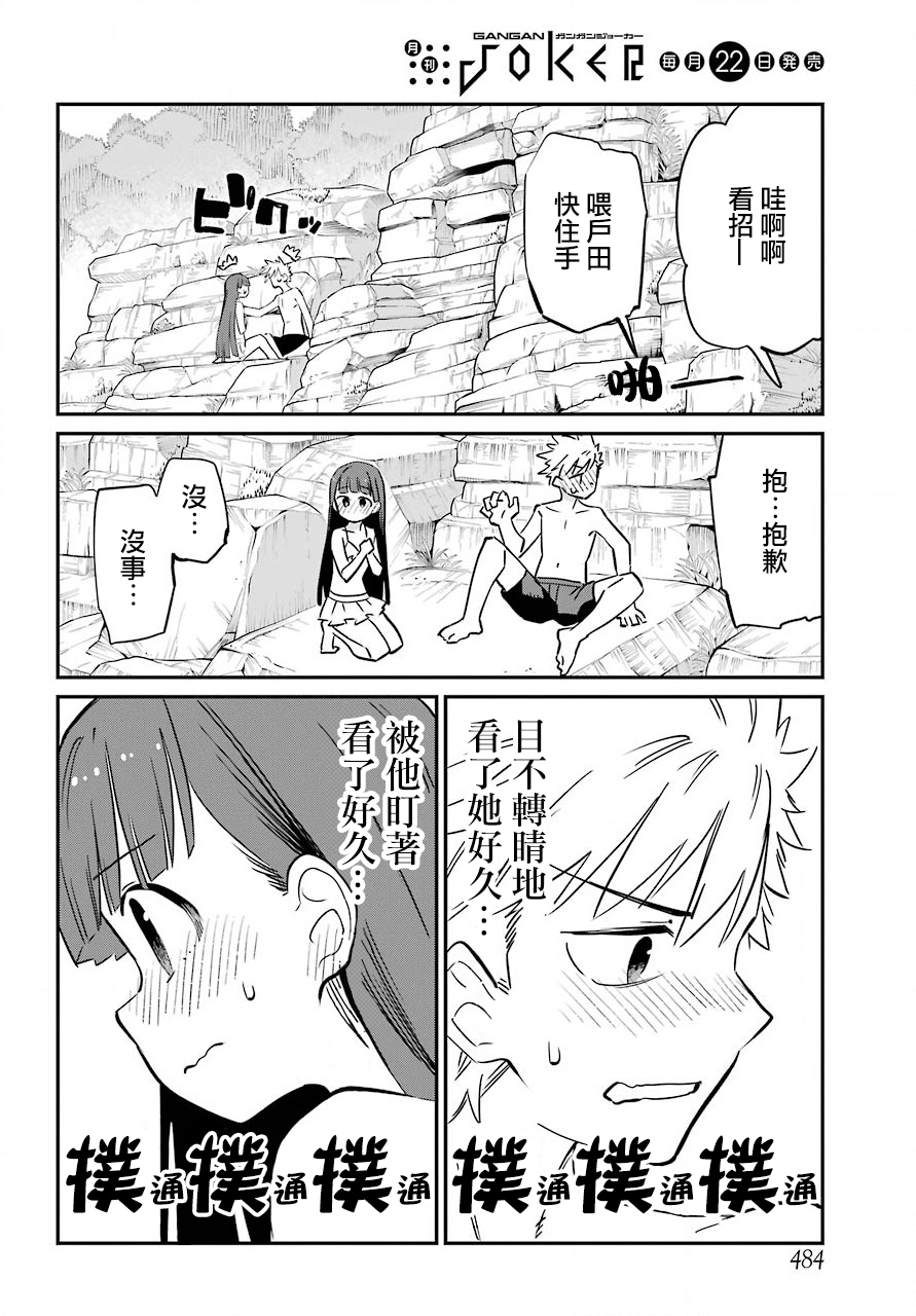 宫膳同学也想认识我韩漫全集-第09话无删减无遮挡章节图片 