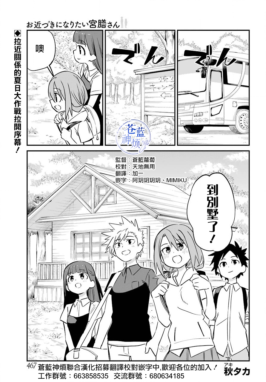 宫膳同学也想认识我韩漫全集-第09话无删减无遮挡章节图片 