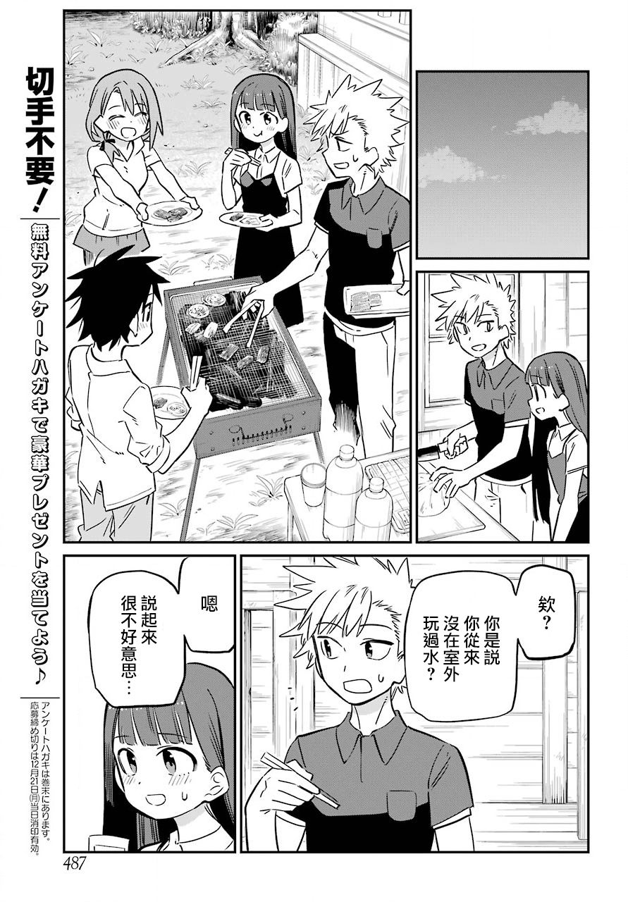 宫膳同学也想认识我韩漫全集-第09话无删减无遮挡章节图片 
