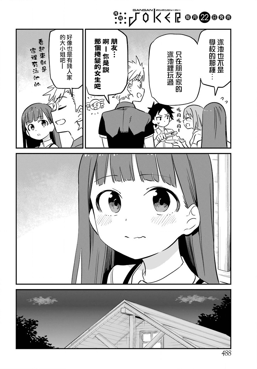 宫膳同学也想认识我韩漫全集-第09话无删减无遮挡章节图片 