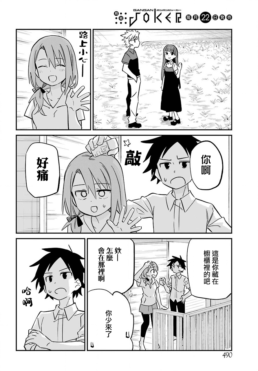 宫膳同学也想认识我韩漫全集-第09话无删减无遮挡章节图片 