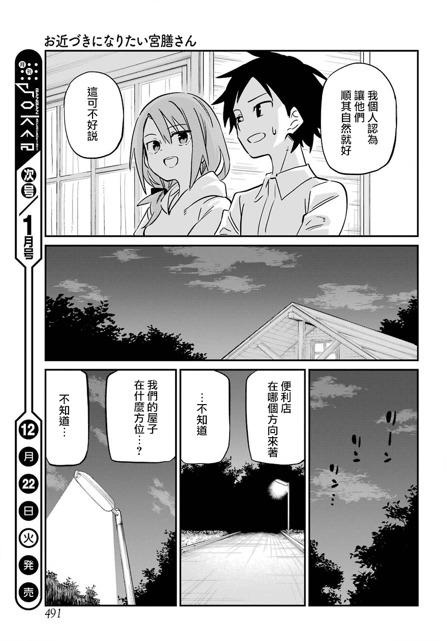宫膳同学也想认识我韩漫全集-第09话无删减无遮挡章节图片 