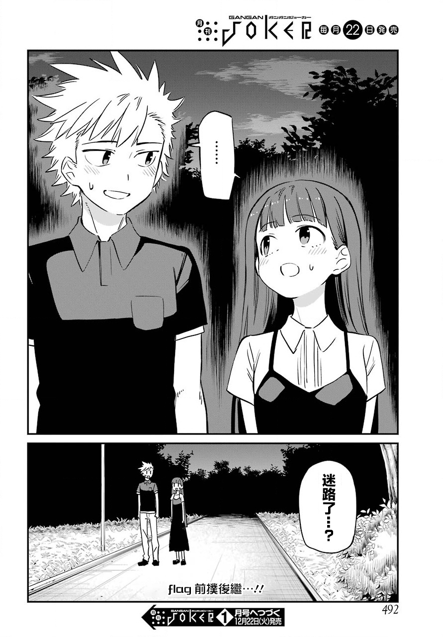 宫膳同学也想认识我韩漫全集-第09话无删减无遮挡章节图片 