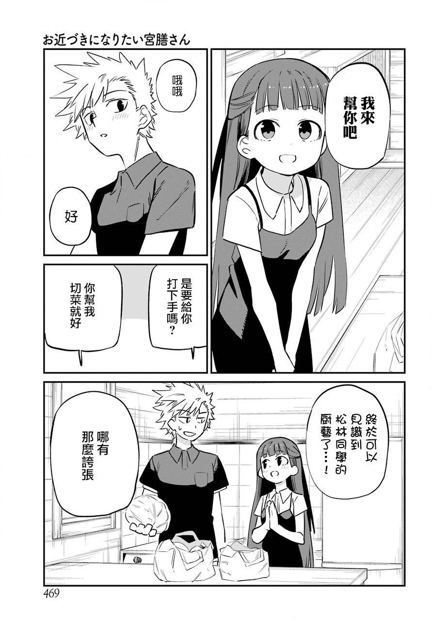 宫膳同学也想认识我韩漫全集-第09话无删减无遮挡章节图片 