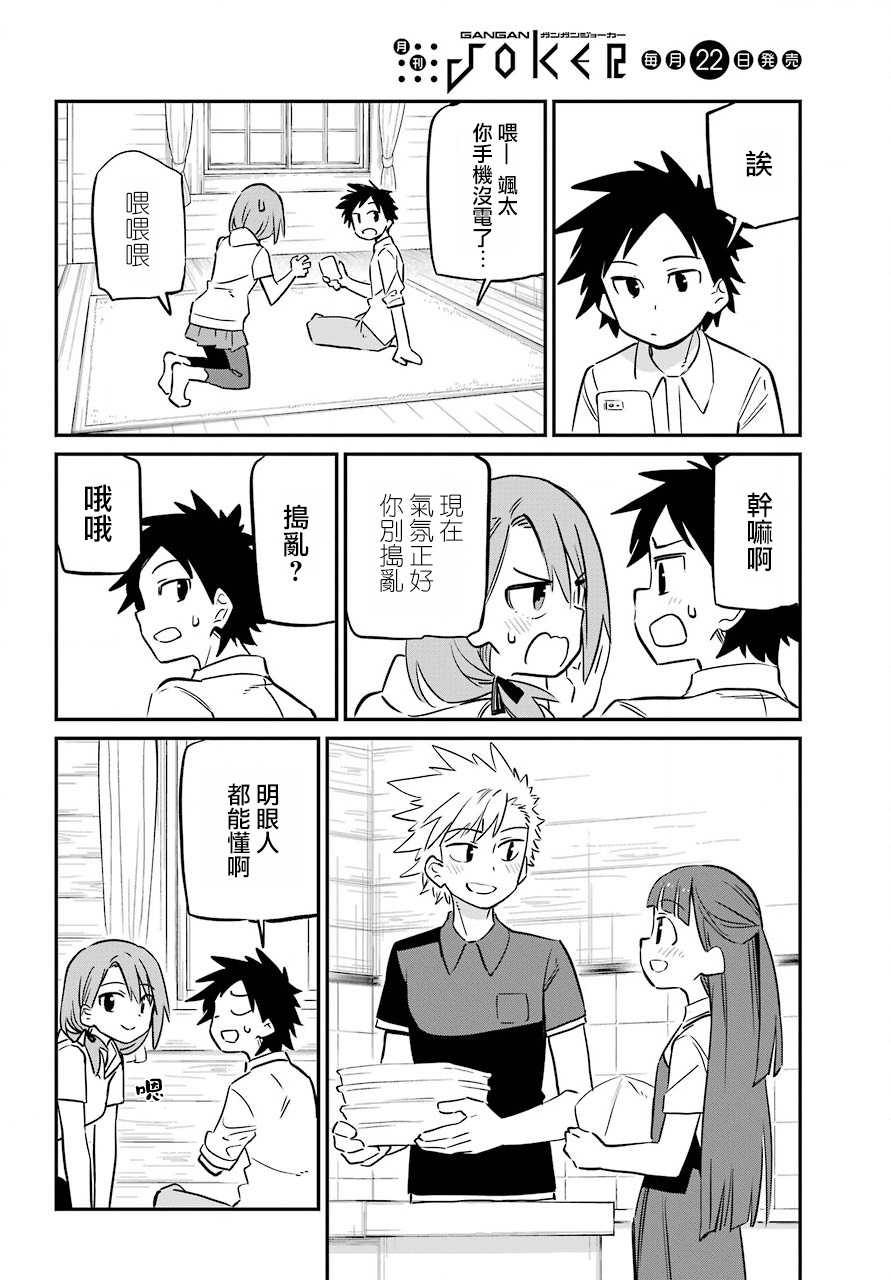 宫膳同学也想认识我韩漫全集-第09话无删减无遮挡章节图片 